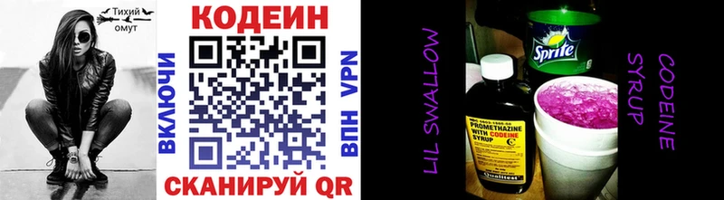 Codein Purple Drank Рязань